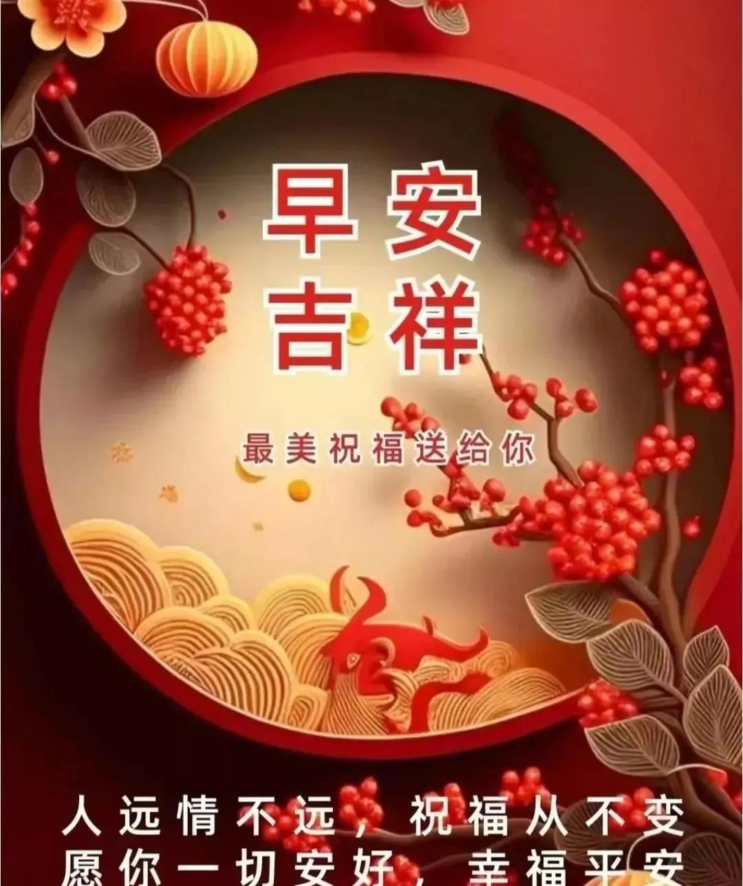 早安吉祥！人间真情胜春光，亲情友情心中装，不求今生多富贵，愿你我都安康，往后余生