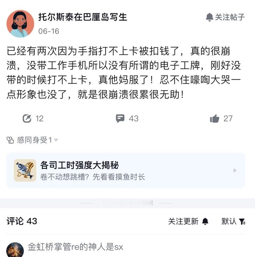 某厂请假已经精确到分了，起因是一位员工在同事圈抱怨，两次因为指纹识别问题，没打上