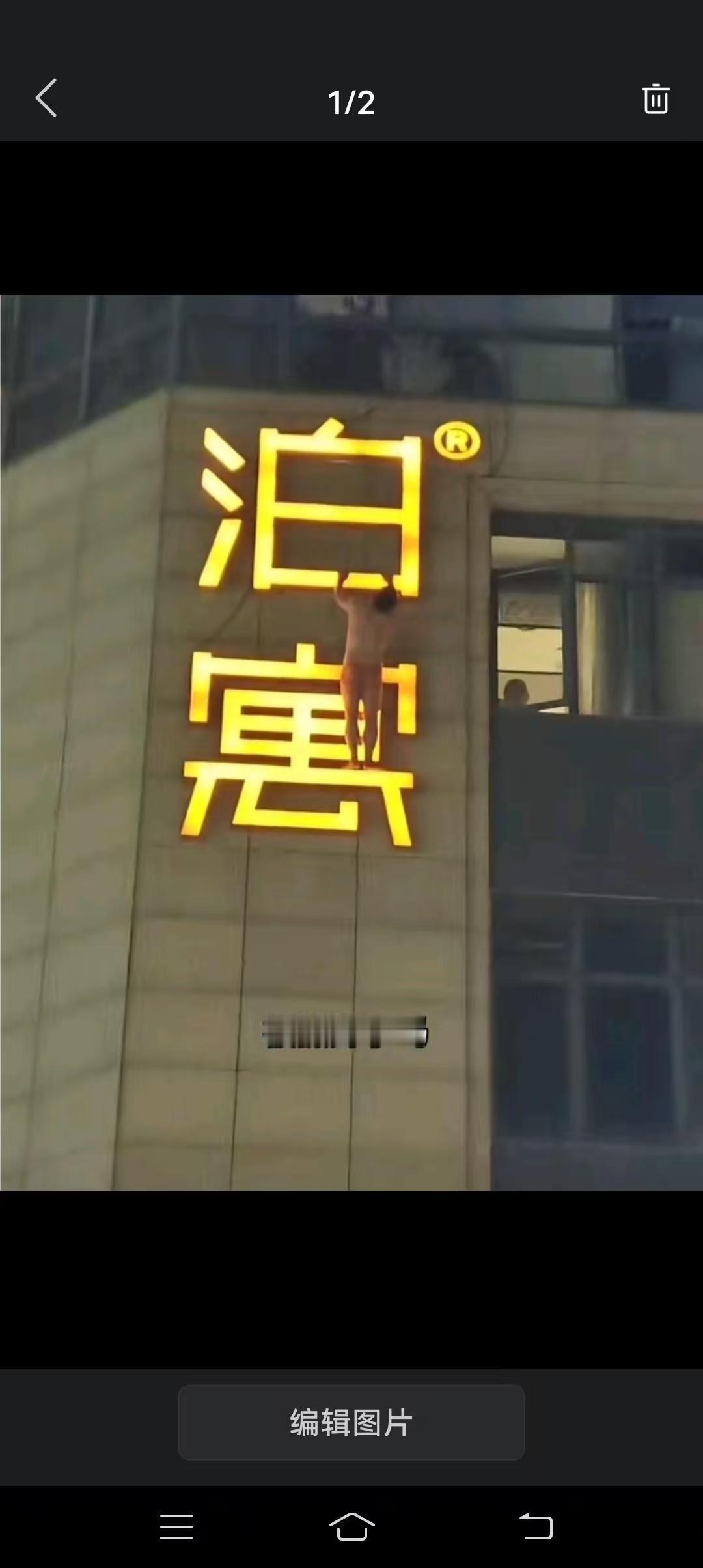 疑似在酒店睡别人的老婆被发现后，男子就这么光着身子站在酒店外墙的灯箱广告上面，等