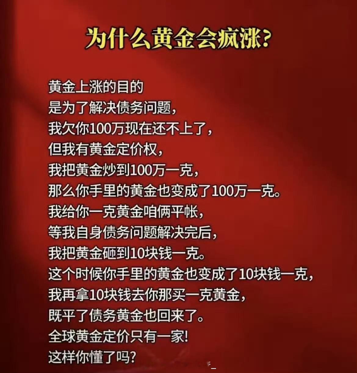 黄金疯涨的一种解释。