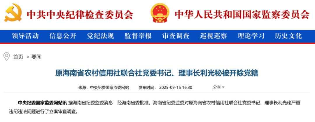 靠金融吃金融! 利光秘, 被开除党籍