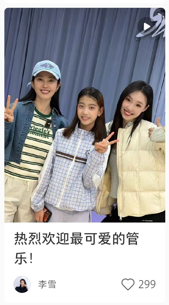 中间的是李雪的女儿吧，跟她妈妈还有李冰冰长得都好像啊