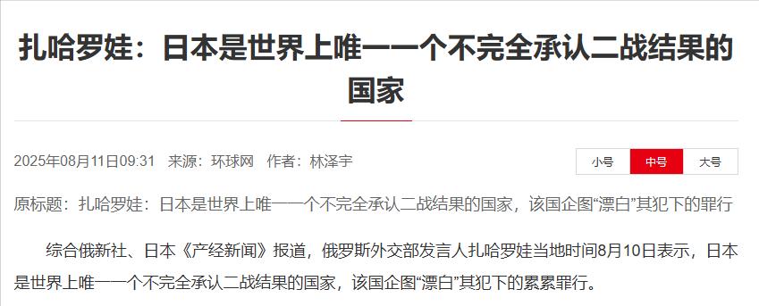 扎哈罗娃一句话，让整个东亚瞬间安静！俄罗斯外交部发言人扎哈罗娃曾说：日本是全