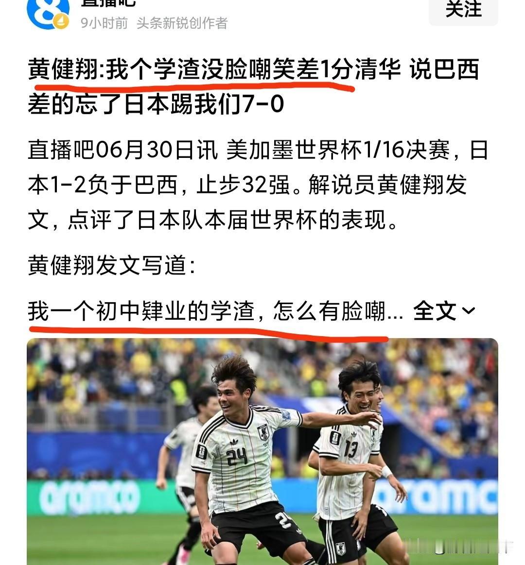 黄健翔说，他这个学渣没脸嘲笑日本，我觉得对，但他不要把这件事带入整个中国。日本
