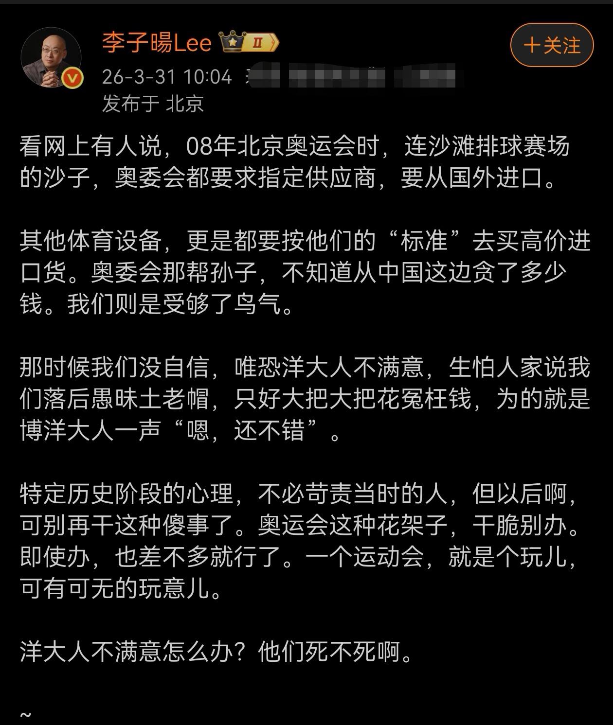 对于主办奥运会，中国人现在理性了，不鸟他们了，央求我们办我们也没兴趣了。