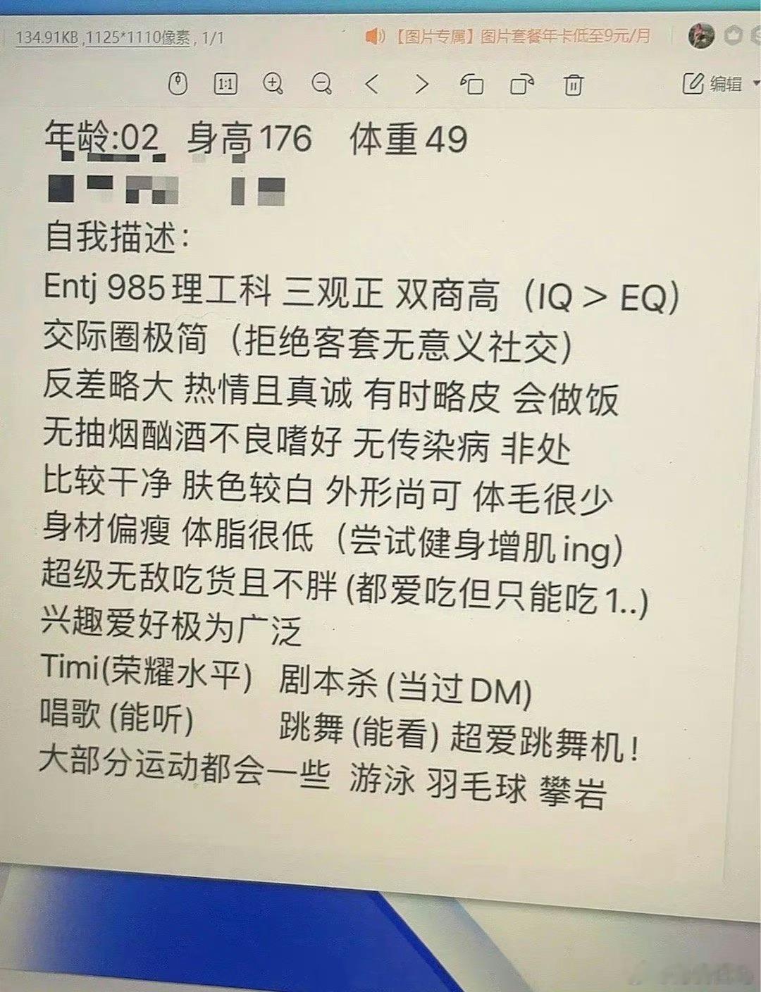 看到男朋友这张自我介绍的时候双手发抖一个恋爱玄学