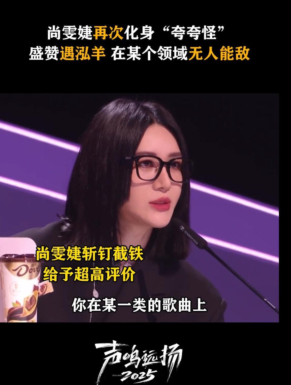 尚雯婕盛赞遇泓羊妈呀！尚雯婕毫不掩饰对遇泓羊演唱的喜欢！在节目里遇泓羊歌声一起，