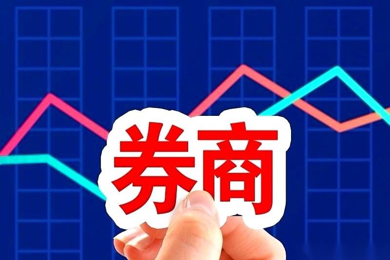 下午三点整，随着最后一声钟响，交易界面彻底定格。券商板块结结实实地砸下了一根粗