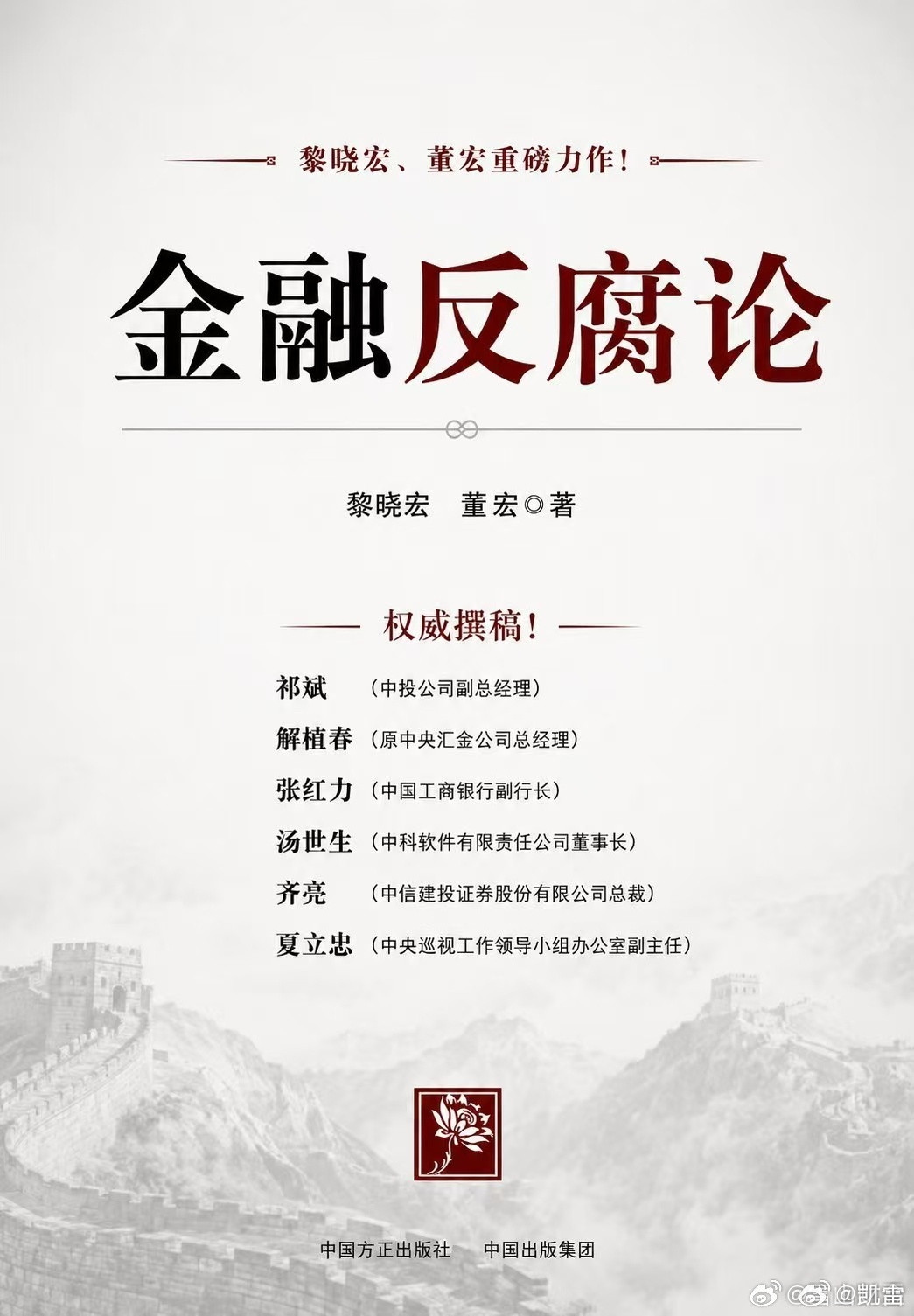 作者2，解植春——好像出淤泥而不染，濯清涟而不妖北京