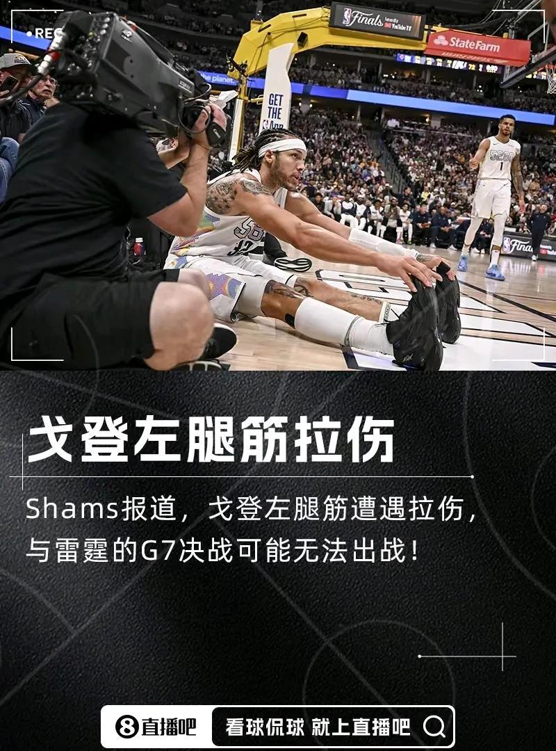 威少谢幕战？！今天夜里凌晨三点半，掘金队对雷霆队的抢七大战，很有可能是威少在本