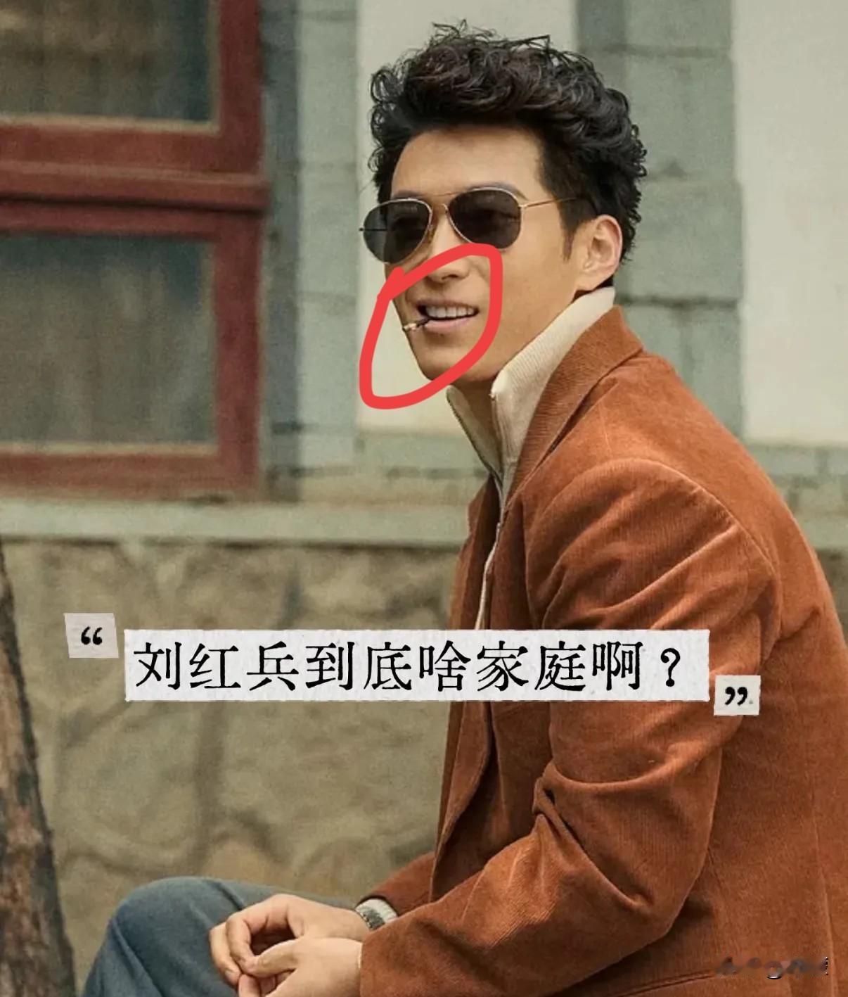 刘红兵为啥天天不上班还手头宽裕？原著里写得明白，他父亲是地区副专员，差不多