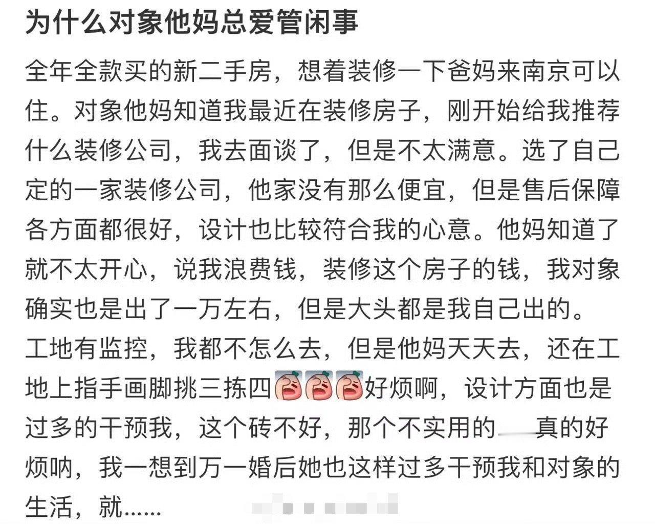 为什么对象他妈总爱管闲事​[裂开]​​​