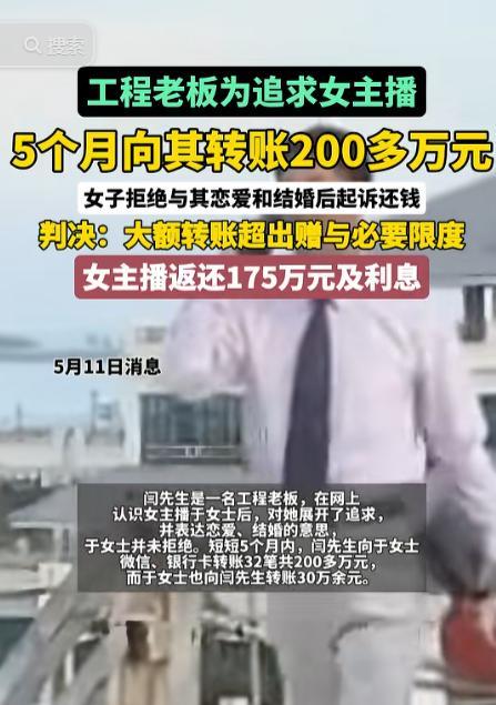 白嫖成功！2025年，河北张家口，工程老板为了追求女主播，5个月给她转账200多