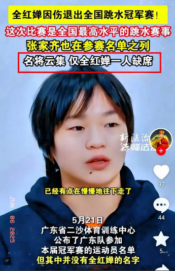 全红婵这次回炉，真给体育圈出了道值得深思的题！奥运冠军全红婵在国家队练207