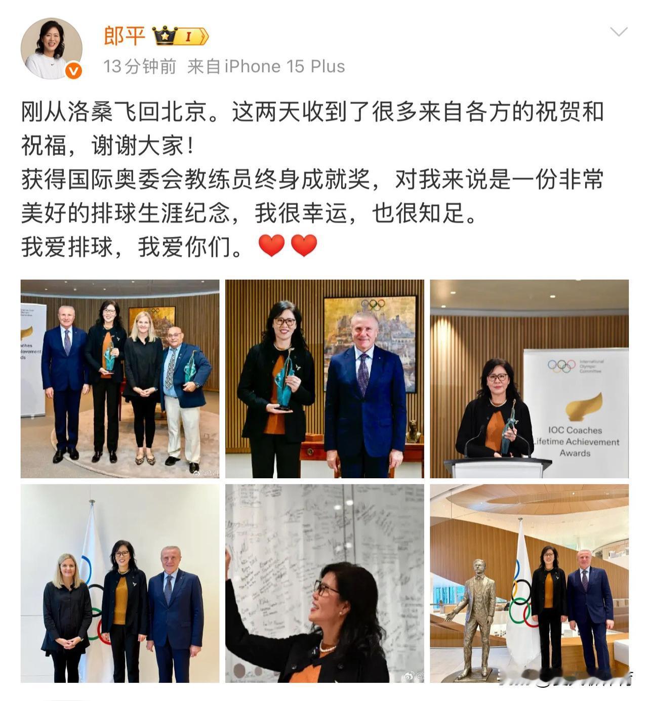 郎导回来了！郎导回来了！郎平教练拿着国际奥委会教练员终身成就奖回北京了！回国第一