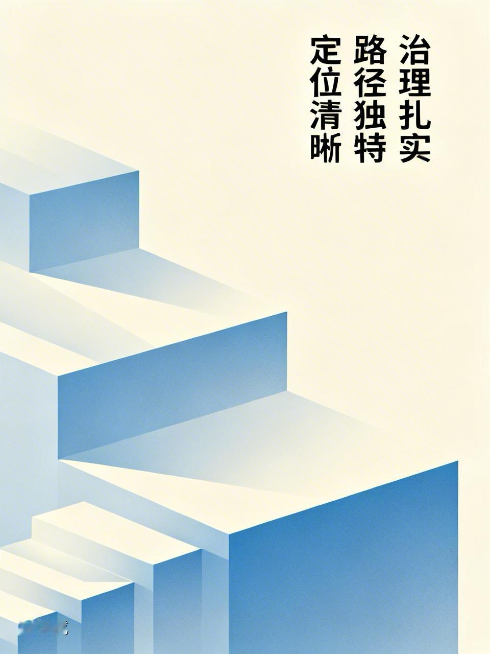 民办学校：要么做第一，要么做唯一。我认为：未来三年，能活下来的民办学校，一定不