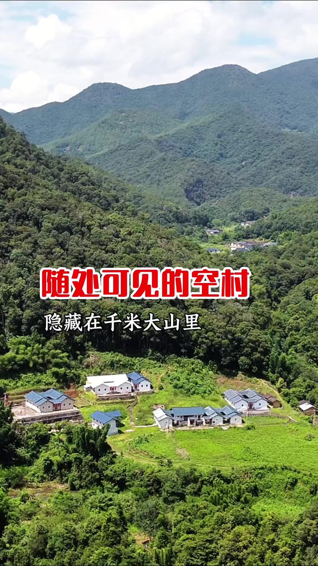 粤东北部深山里的空心村有多绝？🌿梅州西阳镇大山深处藏着个空心村，距离镇区30公