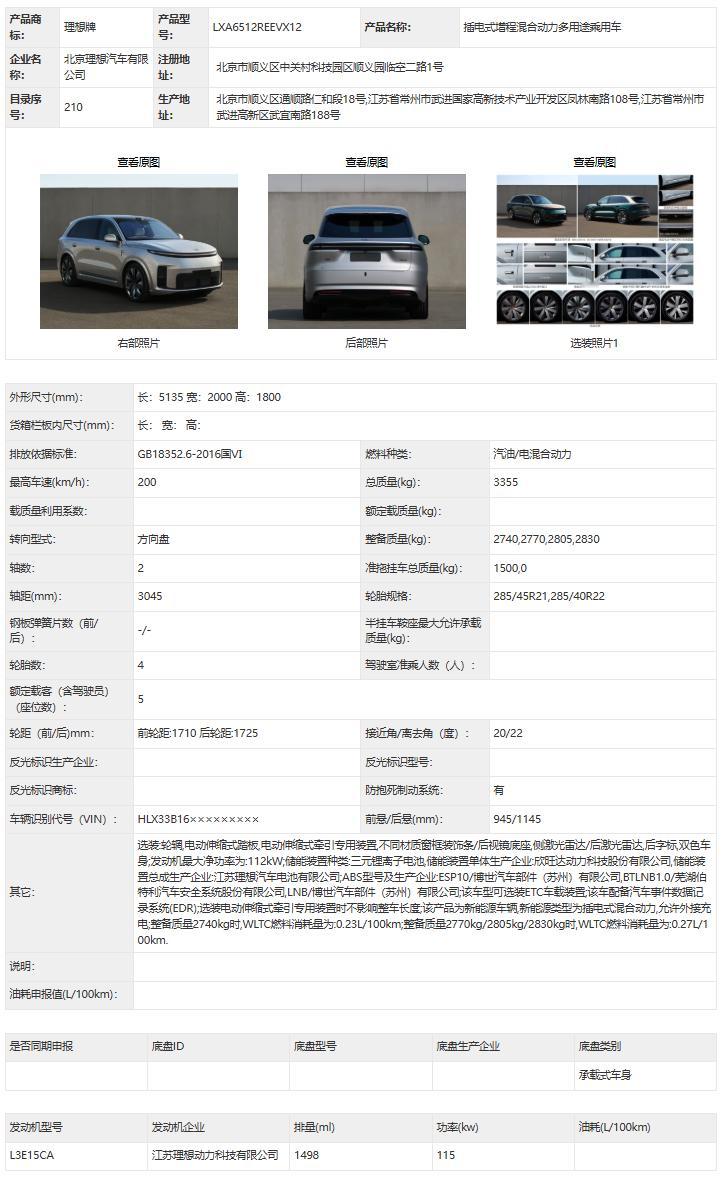 理想L8Livis版本，果然和之前预测的是一样，Livis会成为理想汽车