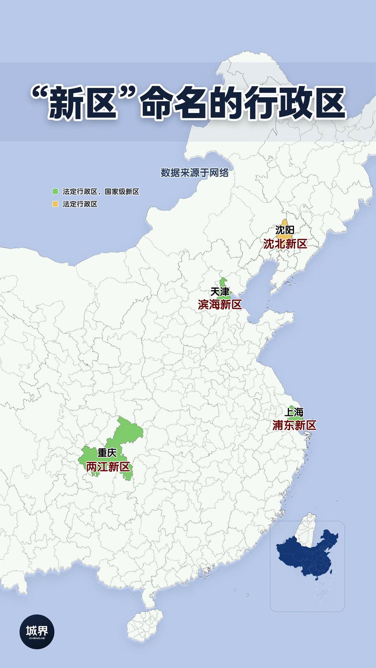 全国仅4个！叫“新区”的法定行政区。全国名称正式为「XX新区」的法定市辖区