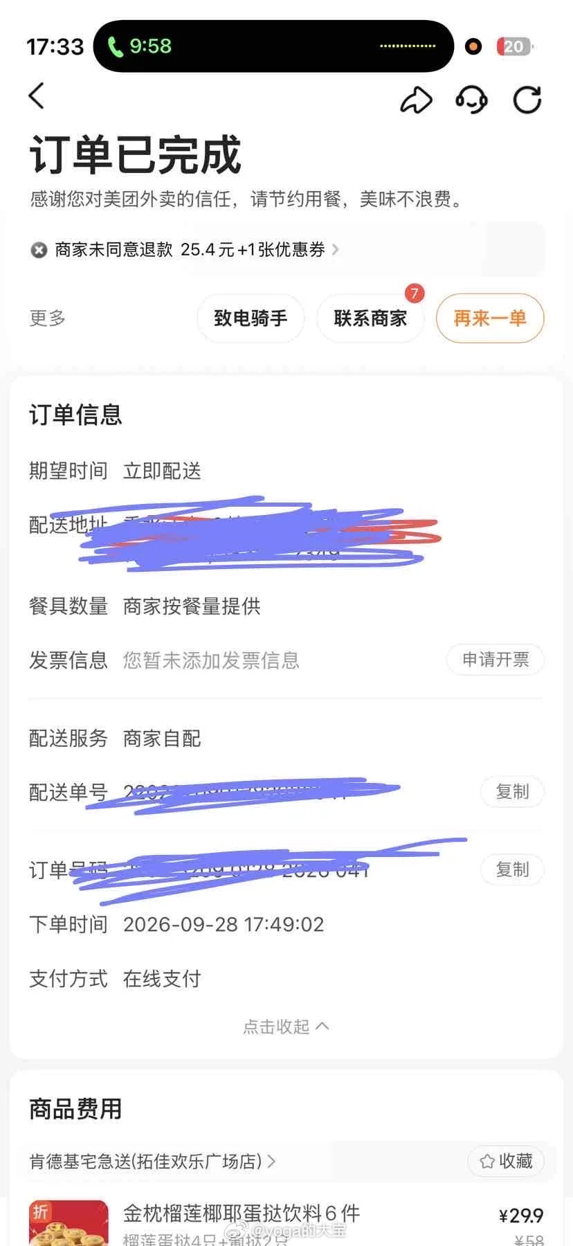 肯德基就这么欺负老实人！超时一个小时，餐冷了，撒了，我打了3次客服电话都不给我解决一直在推，都快推到