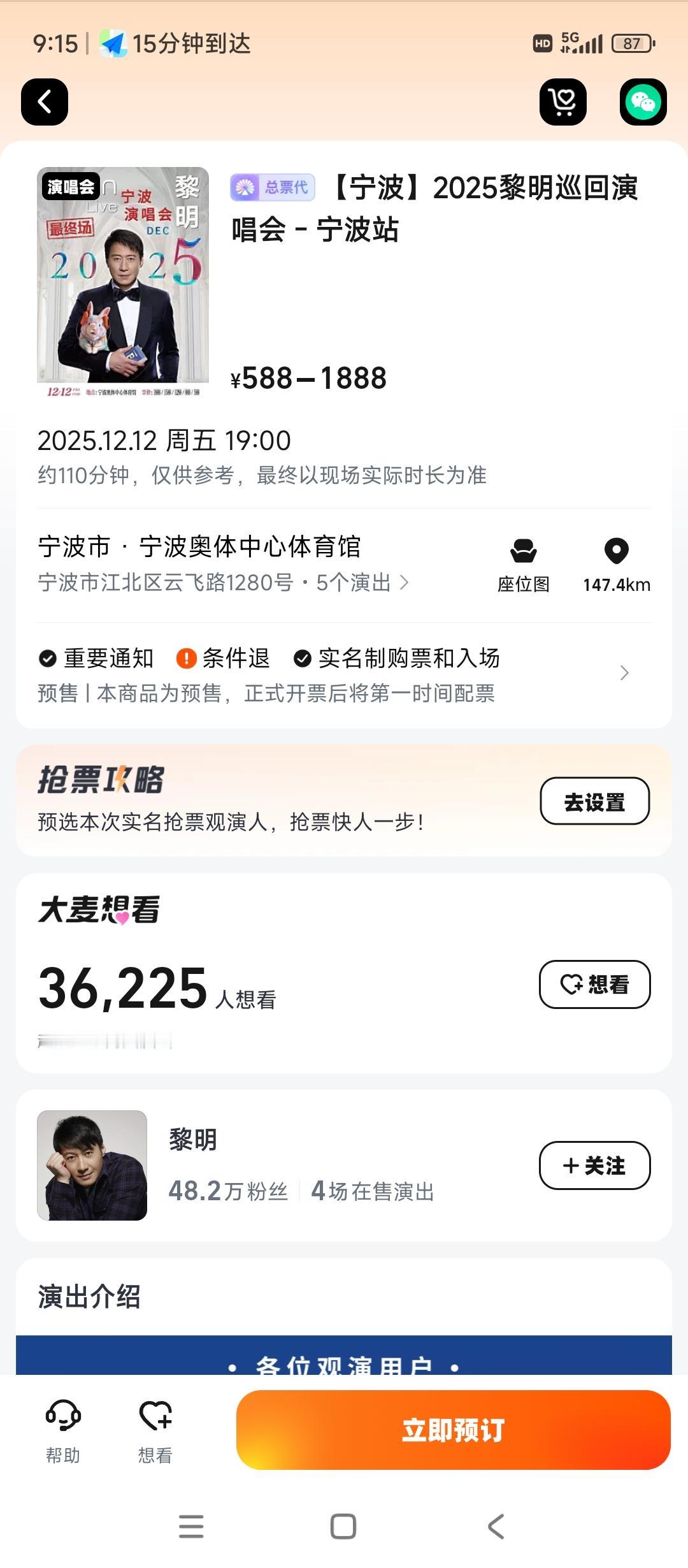 黎明宁波演唱会开始了这门票销售看不下去啊