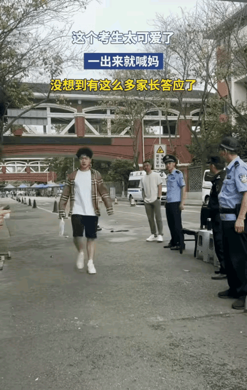笑翻了，四川，一男生走出考场，环顾一周没见到家长，索性大喊一声“妈”，本想唤出自