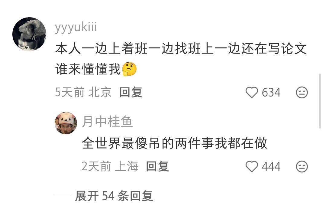上班就这样