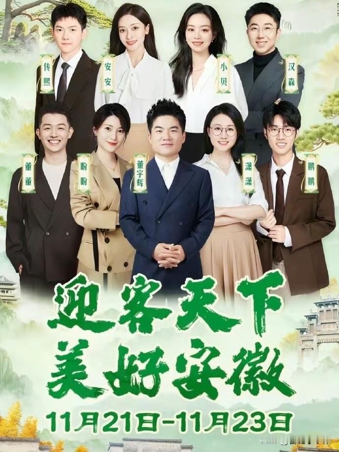 2025年11月21日-23日，连续三天带大家深度解锁徽风皖韵！依次走进黄山、池