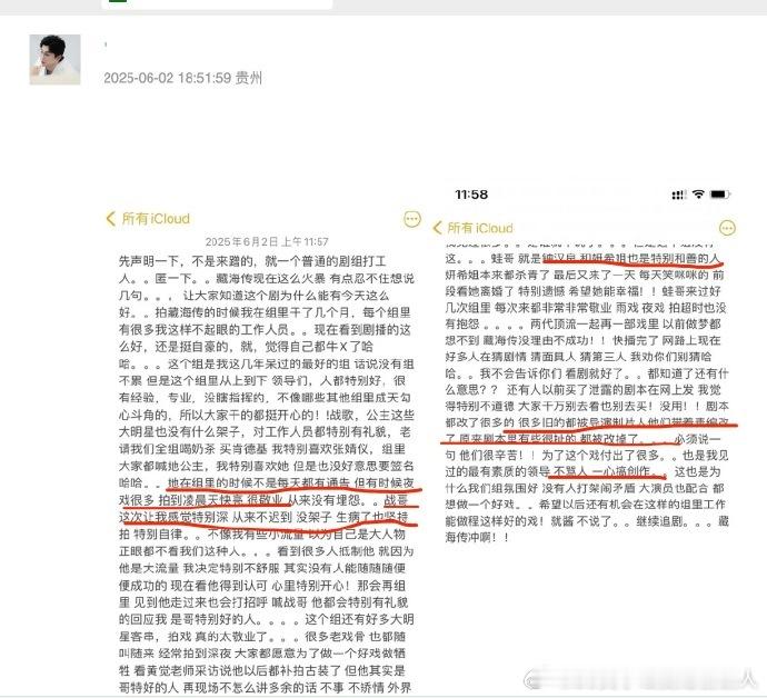 剧组人员分享藏海传片场氛围藏海传制片人导演熬夜重改剧本听闻《藏海传》片场氛围超