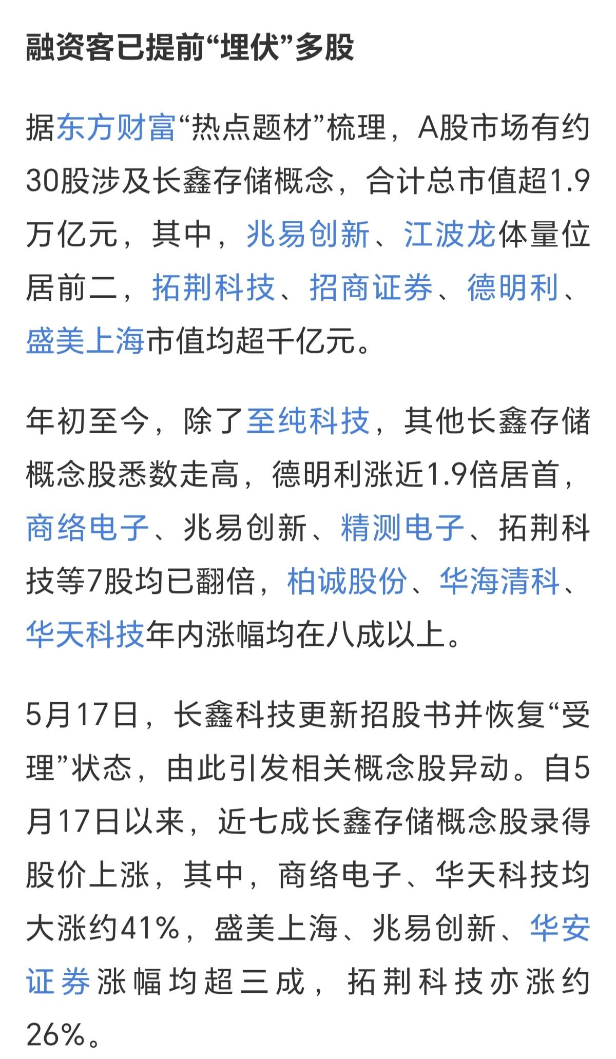 因为长鑫科技要上市，现在资金都在提前博弈了，特别是融资的资金，全是在炒作长鑫科技