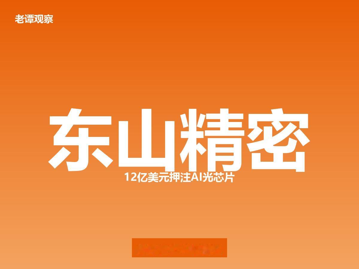 苏州PCB龙头砸81亿"追光"，AI算力最卡脖子的一环要破了砸81亿自掏腰包