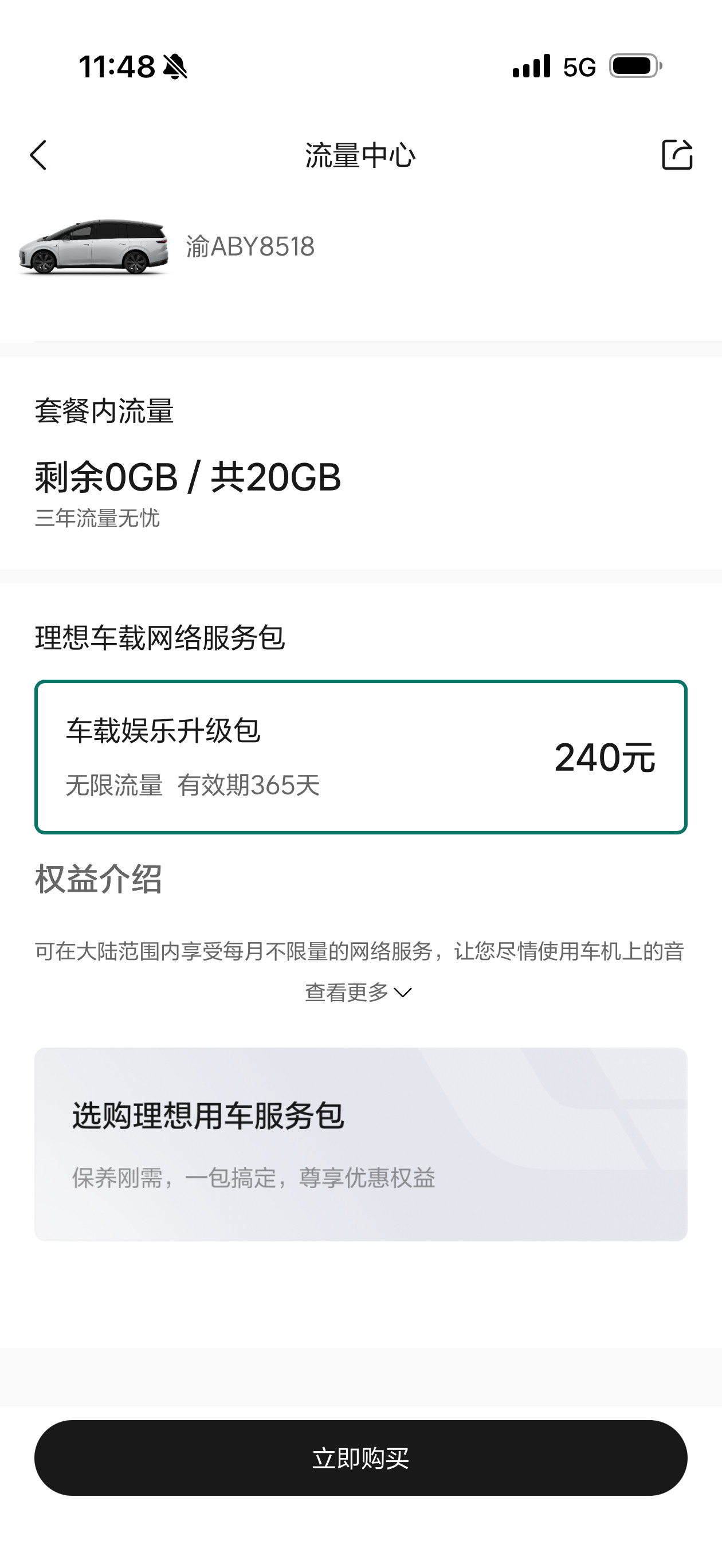 出来几天我儿把车机20G流量干没了，还好手机流量多，官方流量能不能按月卖啊，