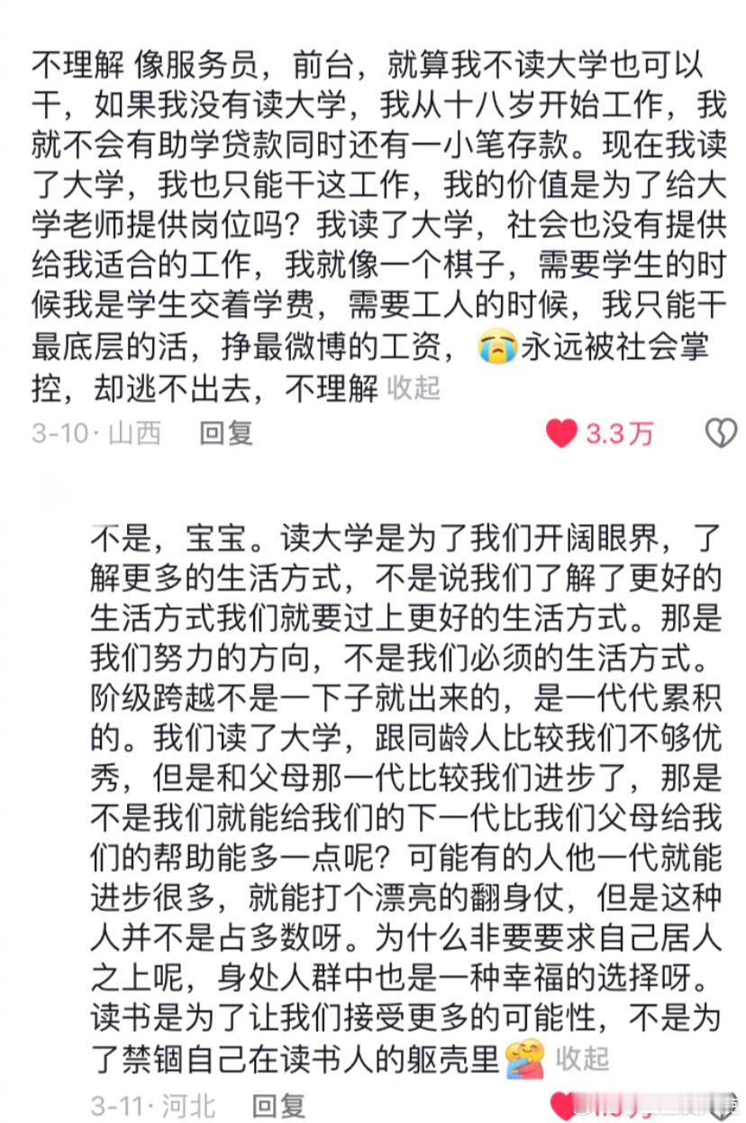 可能这就是上大学的意义​​​​