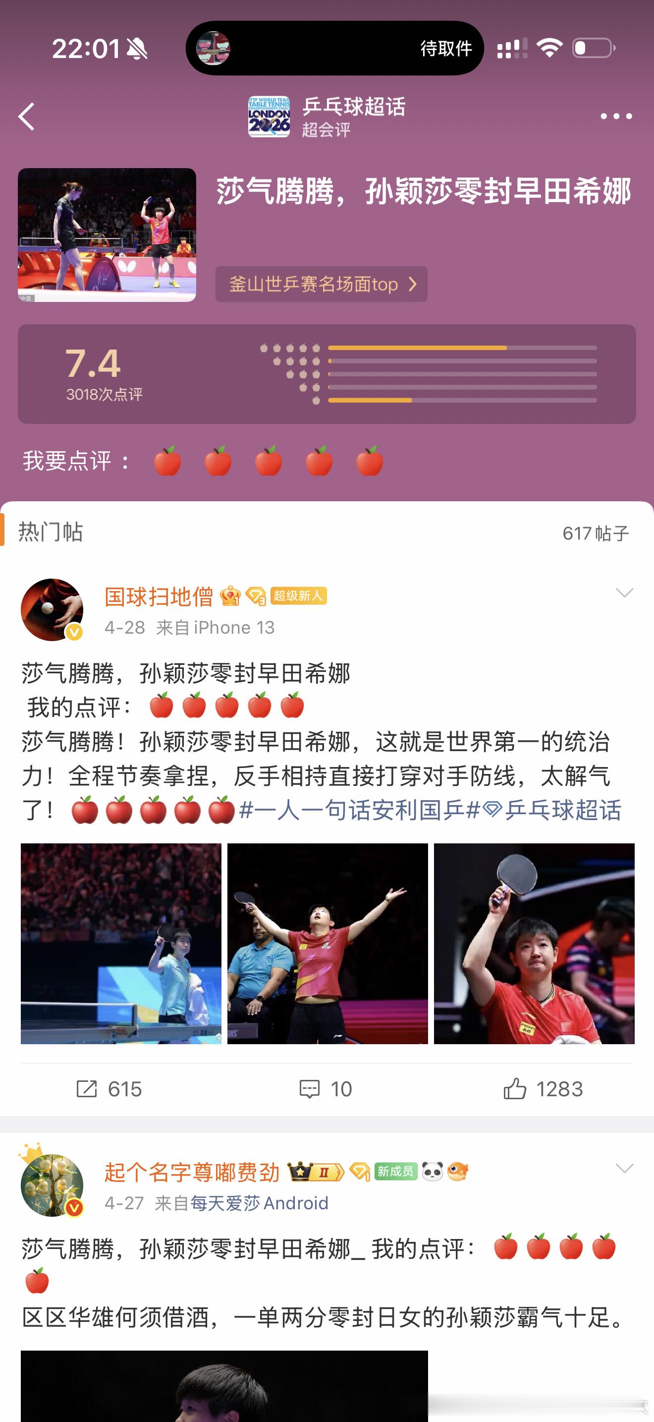 谁回不来了，在那里妒忌孙颖莎的大出圈赛事给孙颖莎打一星好难猜呀，看到了给孙颖莎点