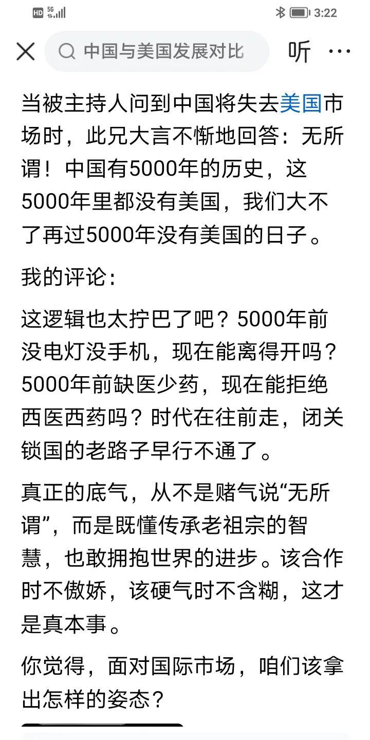这“老兄”不是“大言不惭”，是说了实话，大长了中国人志气！[赞]！
