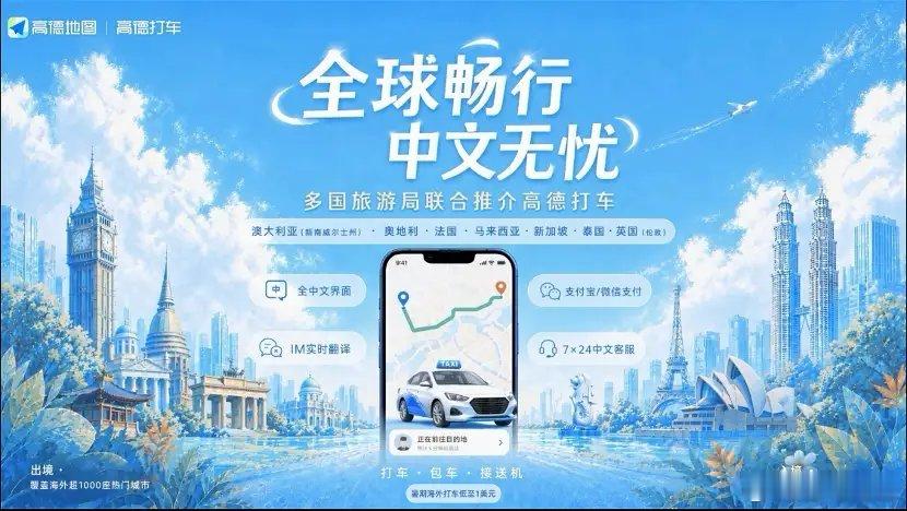 高德包车首次出海高德包车国内上线之后，首次出海。近日，高德包车在海外正式上线，