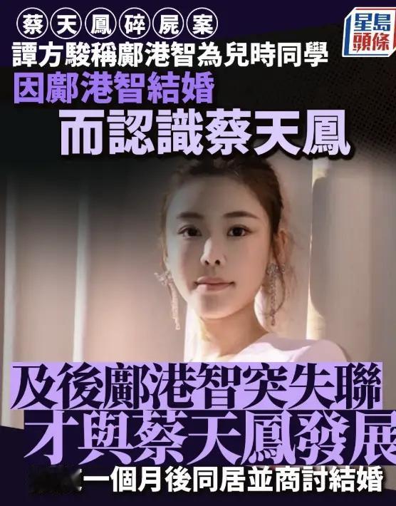 从蔡天凤没有跟邝港智离婚，就嫁给谭方骏这件事情去看，其实谭方骏谭泽均一家是对不起