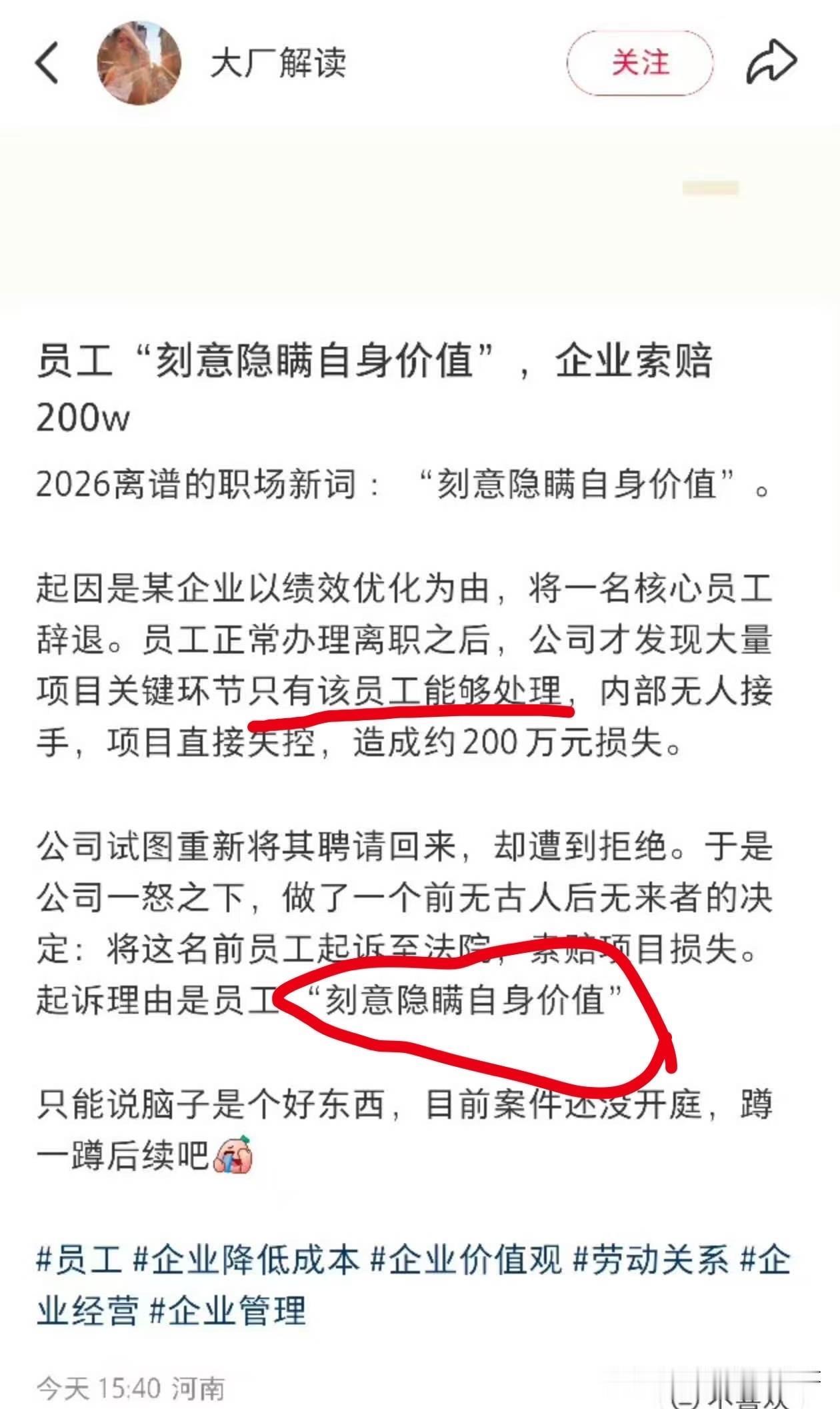 裁员裁到大动脉？？大量项目关键环节只有该员工能够处理……