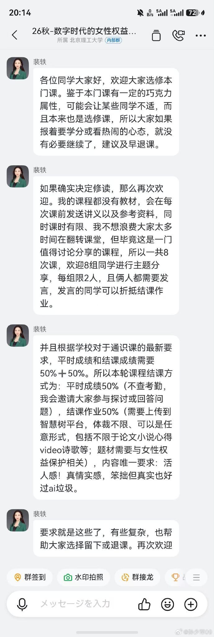 北京理工大学争议课程被叫停，老师还在群里发阴阳怪气的出格言论，最令人意外的是这事
