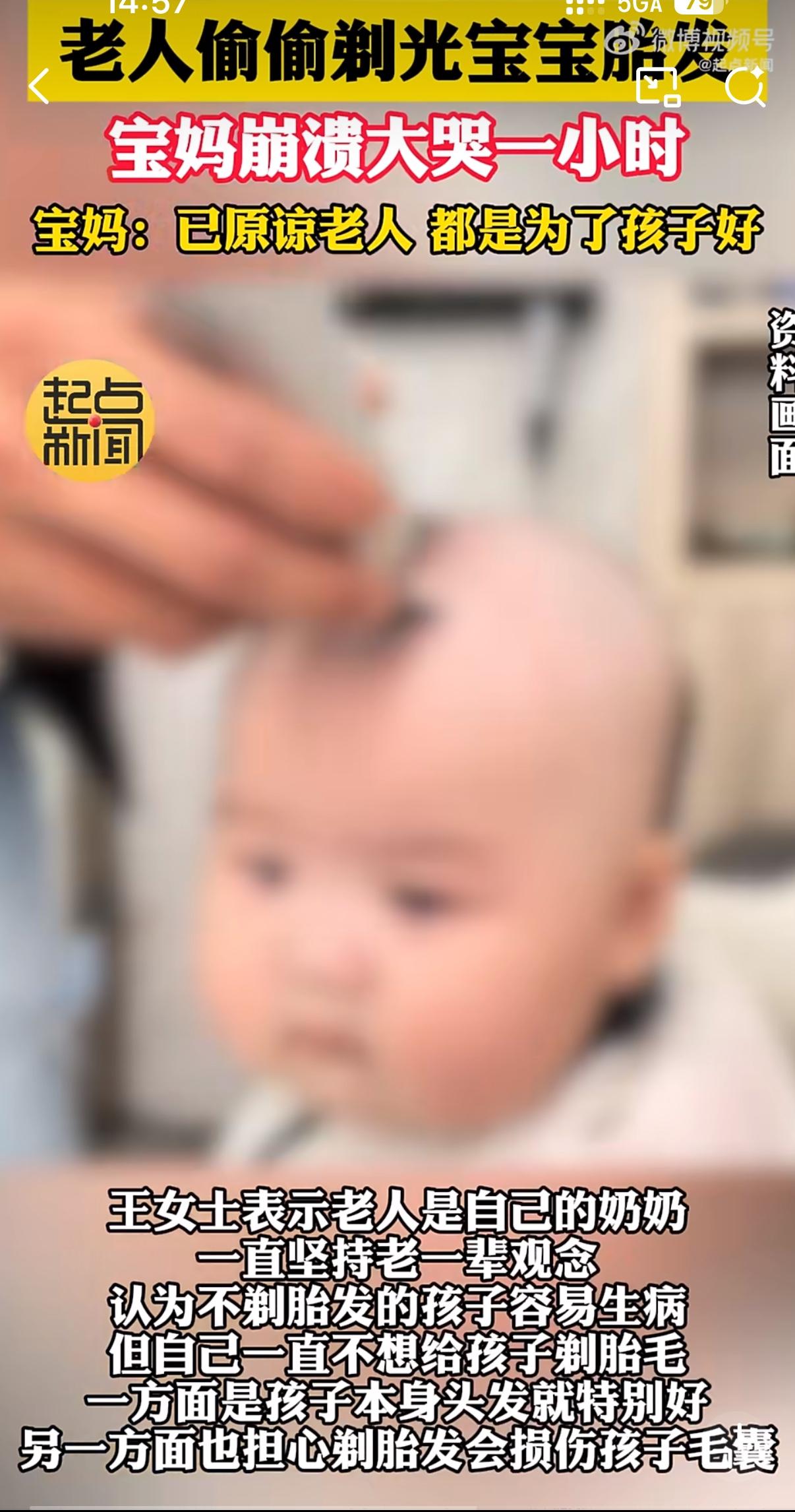 11月25日，河南一宝妈出门20分钟，回家后发现，奶奶竟然偷偷剃光宝宝胎发，宝妈