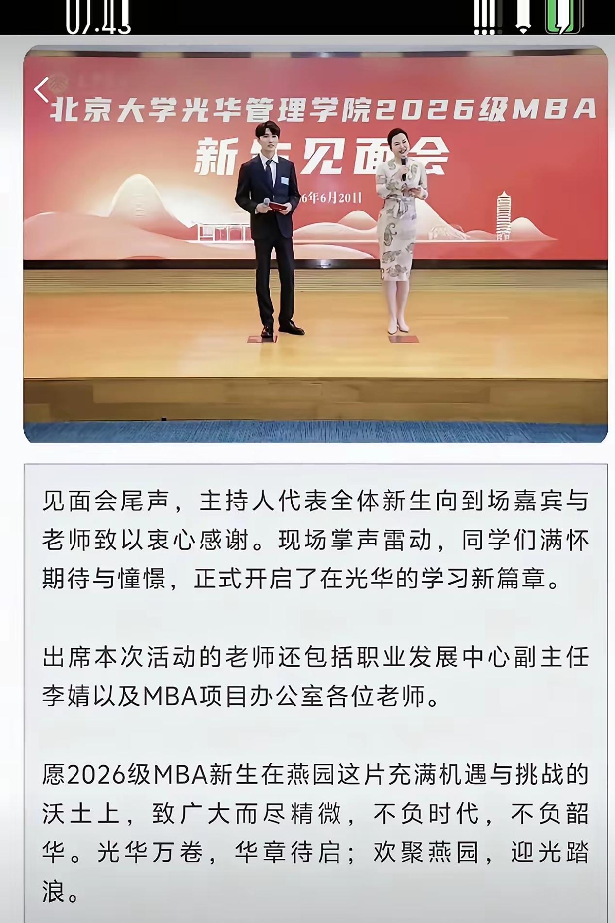 谁能想到和辉同行的鹏鹏悄悄干了件大事，拿下北大光华研究生录取资格，还站上学院新生