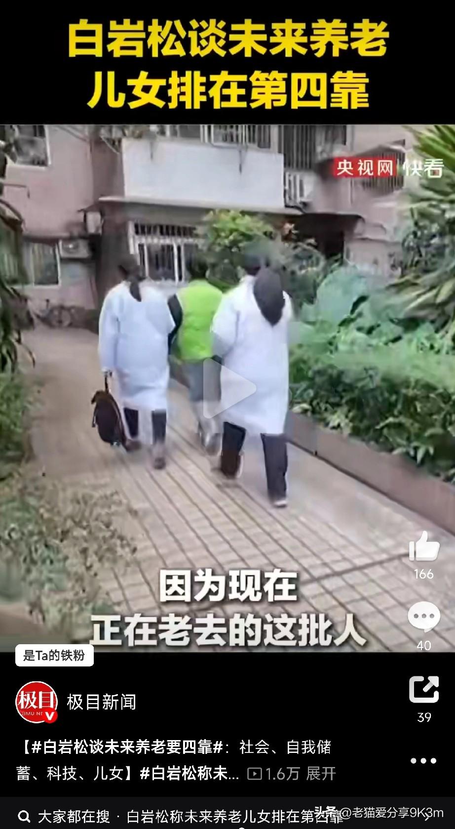 白岩松谈未来养老要四靠白岩松在最新访谈里抛出一个“扎心”观点：未来养老得靠