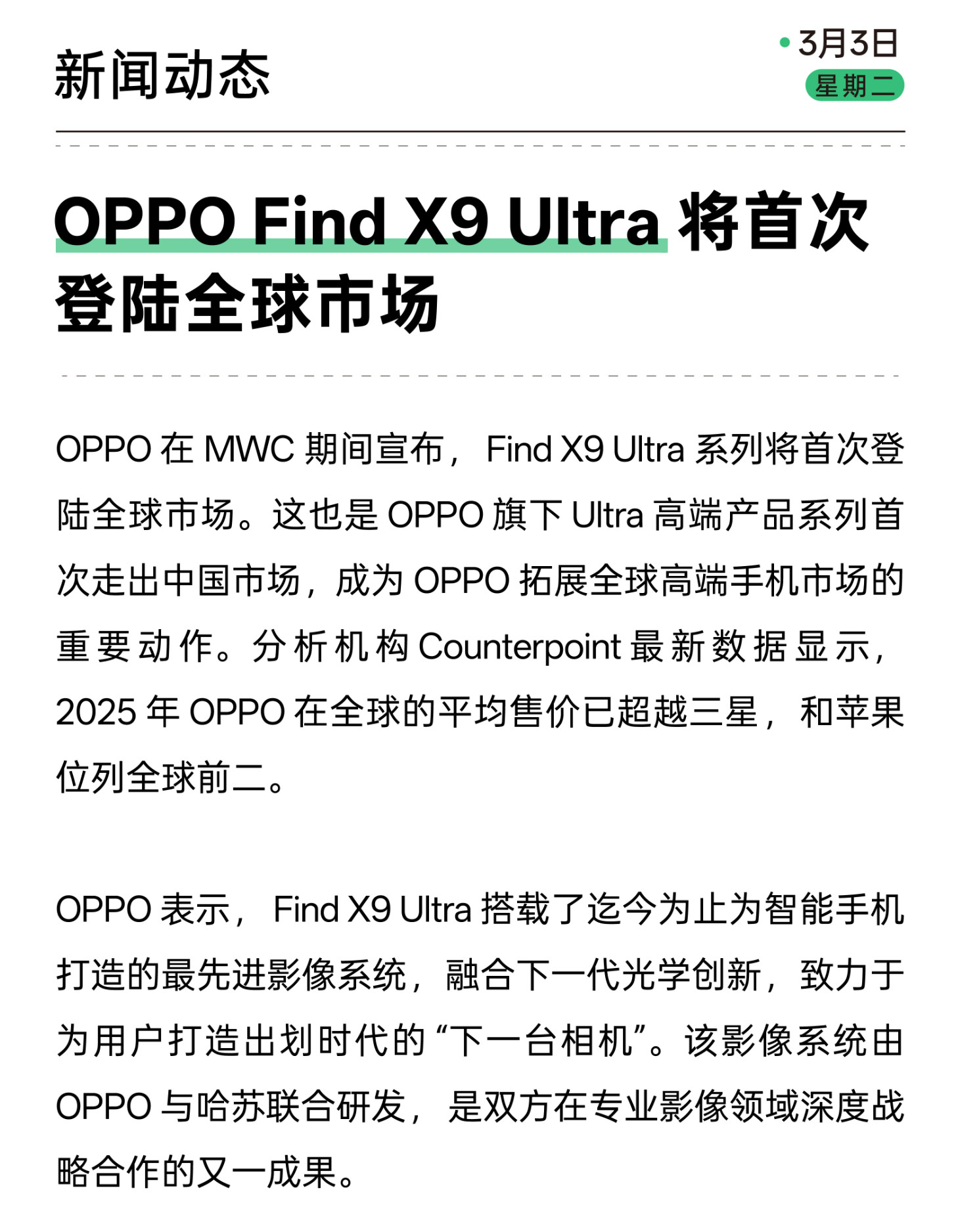 在MWC2026上，OPPO宣布FindX9Ultra将首次登陆全球市场。