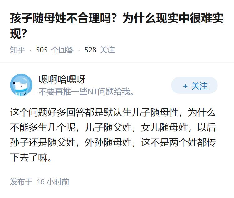 孩子随母姓不合理吗？为什么现实中很难实现？