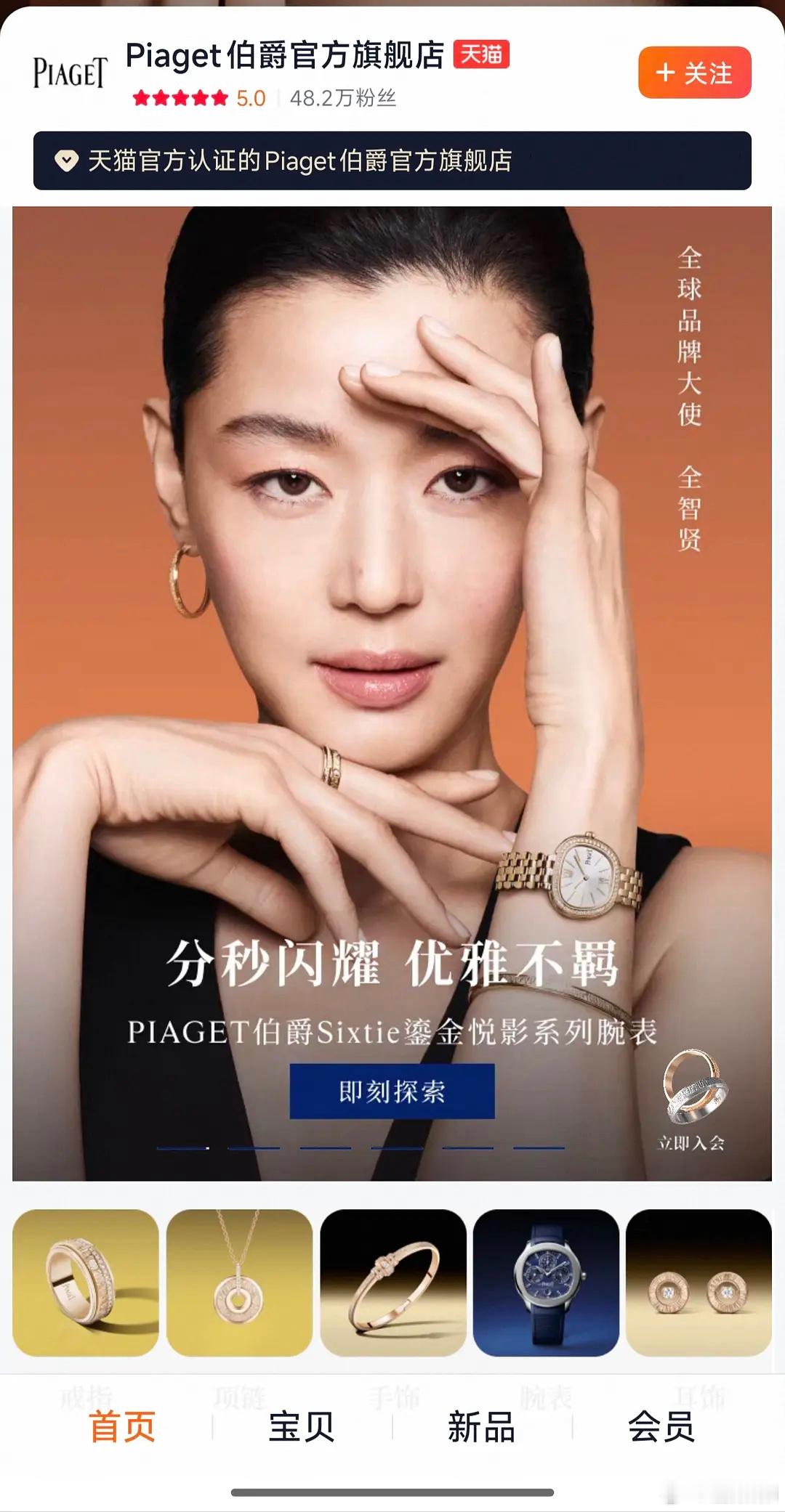 伯爵tb下架全智贤广告了全球大使的话是不能撤了但可以不在国内推她​​​