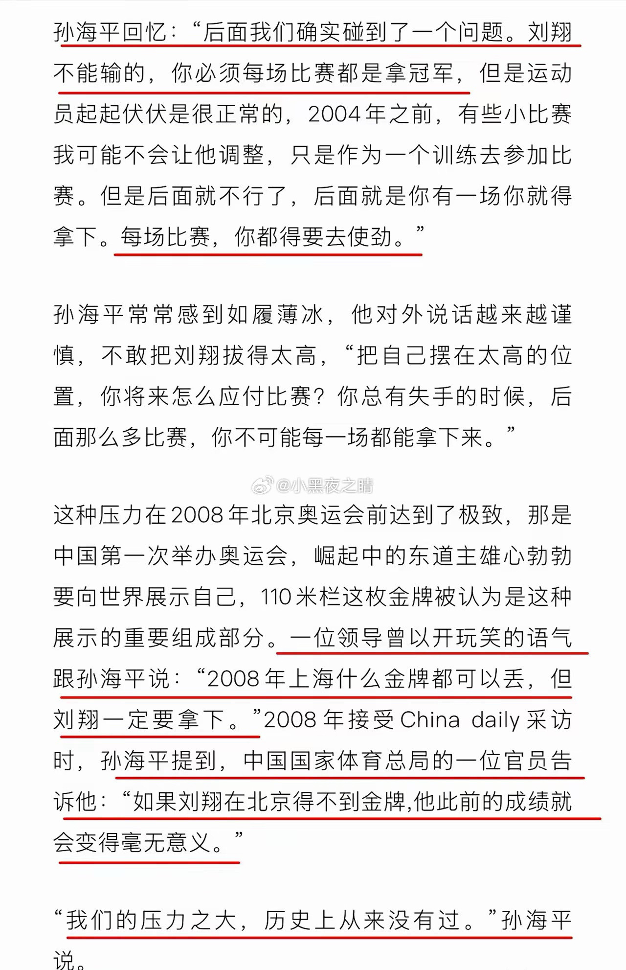 孙海平的这段回忆，把当年压在刘翔身上的千斤重担讲透了。上海方面说2008什么金牌