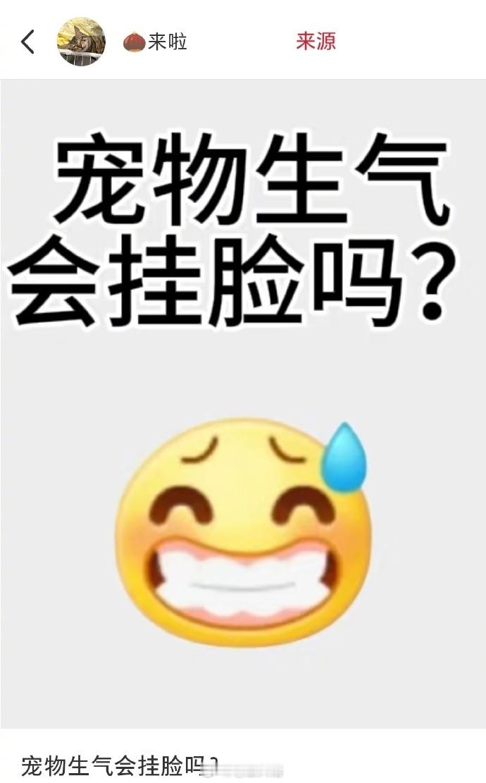 宠物生气会挂脸吗？​​​
