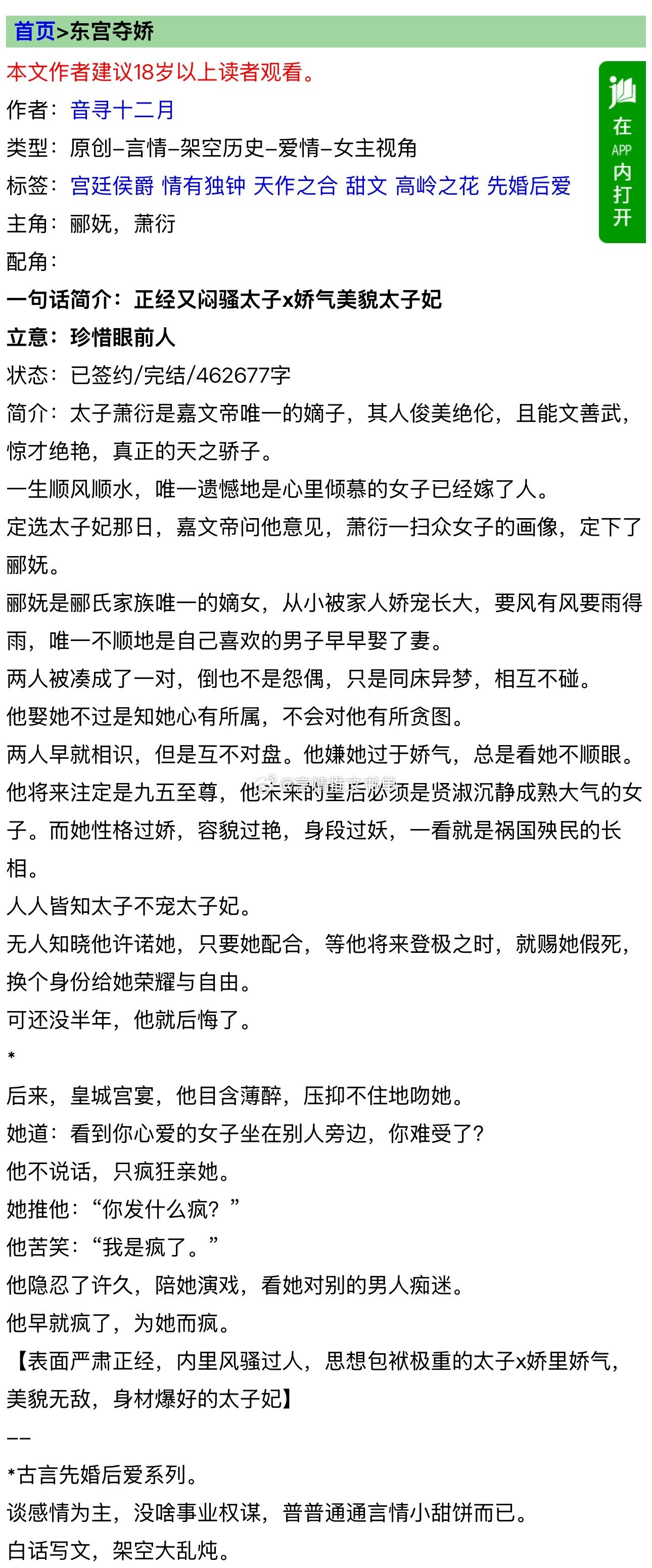 推文单推⏩小甜饼《东宫夺娇》by音寻十二月正经又闷骚太子x娇气美貌