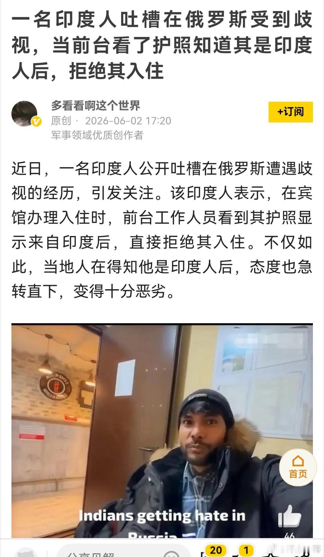 真的假的？网传：5月28日，一印度旅游博主来到莫斯科一经济型酒店办理入住，酒店得