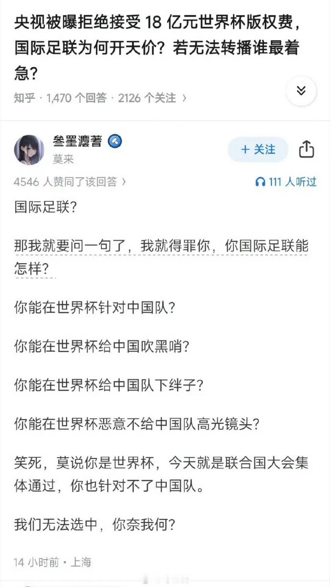 国际足联：不买18亿版权，我就针对你！中国网友：中国队？？？在哪？你先找到我再